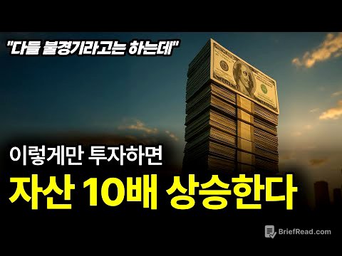 현실적으로 이렇게만 하니까 1억? 10억? 금방 되더라고요.  [📻 대저택 라디오]