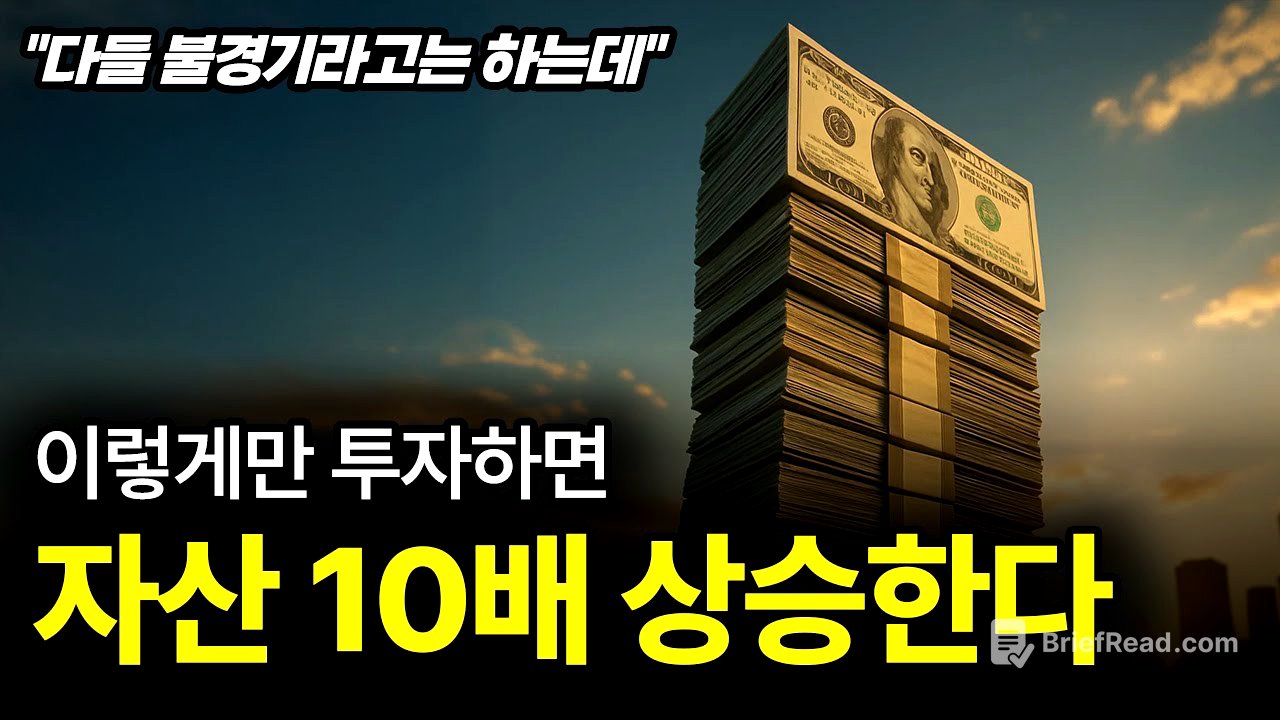 현실적으로 이렇게만 하니까 1억? 10억? 금방 되더라고요.  [📻 대저택 라디오]