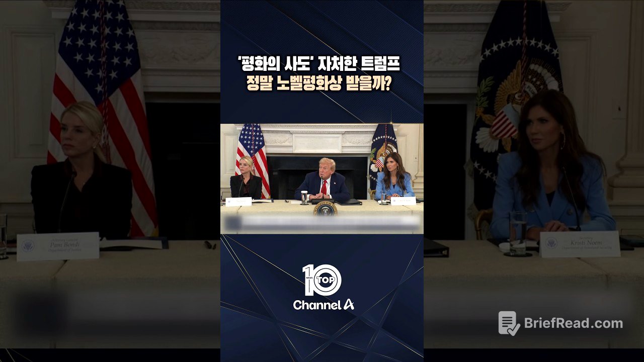 '평화의 사도' 자처한 트럼프 정말 노벨평화상 받을까? / #채널A #뉴스TOP10 #shorts