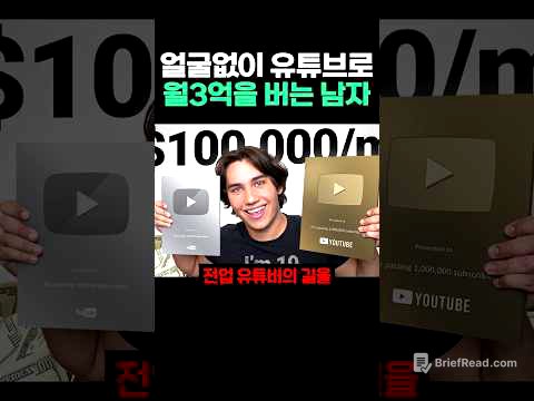 얼굴없이 유튜브로 월3억을 버는 남자