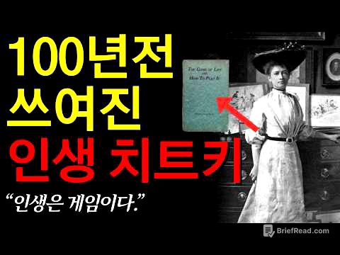 99%는 모르는 인생 치트키 책. 인생은 게임이다.