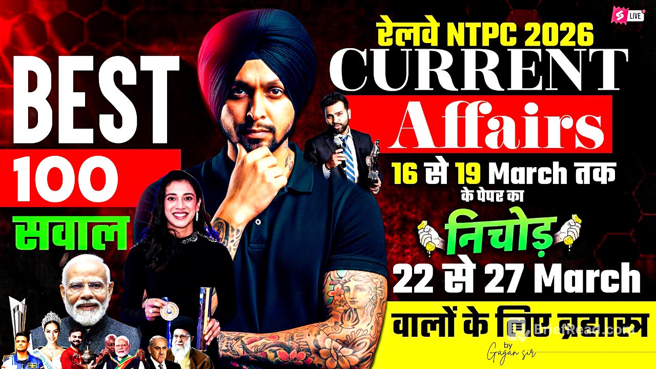 RRB NTPC 2026 | NTPC Current Affairs 2026 | Best 100 Questions | Current Affairs For RRB NTPC 2026