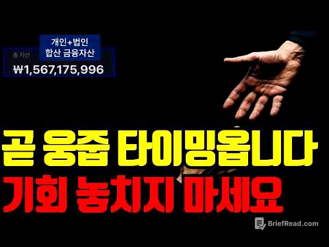 ⚠️ 빠르면 다음주 웅줍타이밍 옵니다. 오늘 영상 꼭 보세요