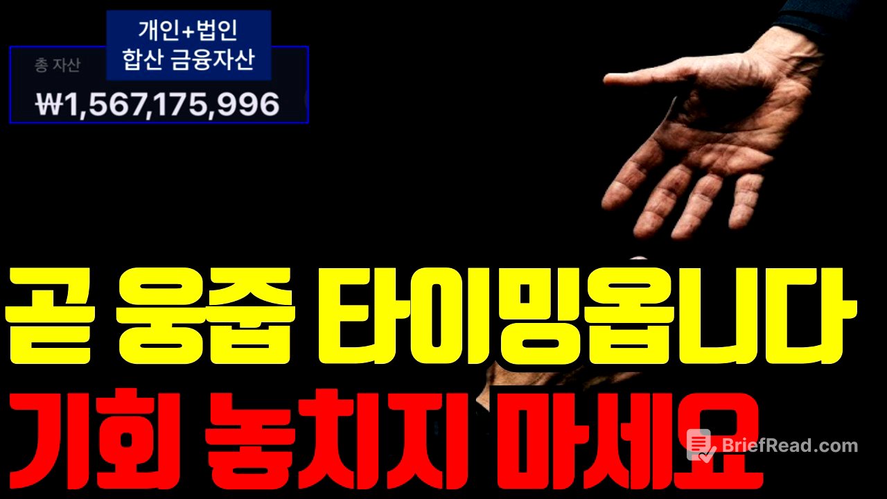 ⚠️ 빠르면 다음주 웅줍타이밍 옵니다. 오늘 영상 꼭 보세요