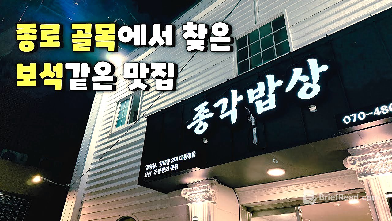 서울 종로 골목에서 찾아낸 숨은 보석같은 맛집 #종각맛집 #서울맛집