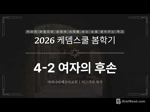 4-2 여자의 후손