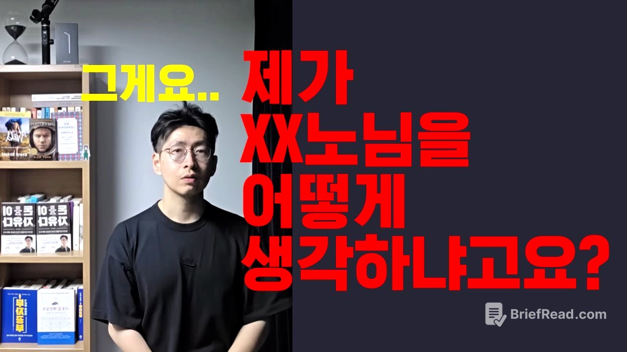 질문 받았습니다 XX노 선생님을 제가 어떻게 생각하냐는