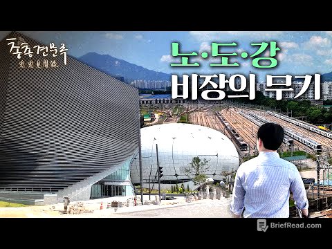 케데헌 대박칠 때 창동·노원은 남몰래 웃었다 | 총총견문록 [4K]