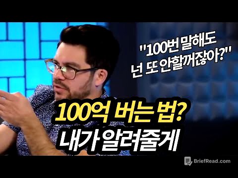 100억 부자가 떠먹여주는 성공 방식 | 타이 로페즈 동기부여