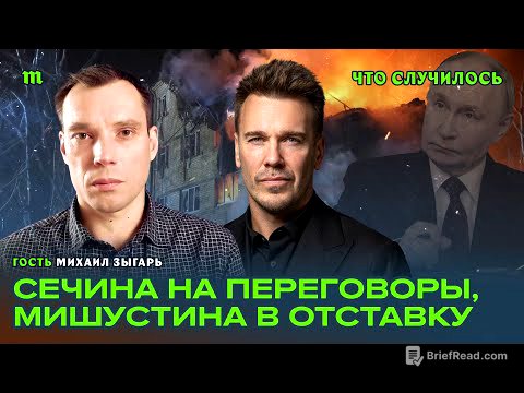Обсуждаем сенсационную публикацию Михаила Зыгаря с ним сами