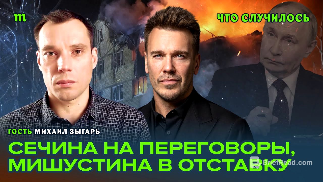 Обсуждаем сенсационную публикацию Михаила Зыгаря с ним сами