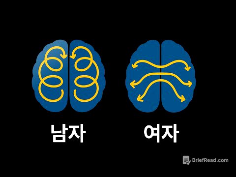 뇌과학이 말하는 「남성과 여성의 결정적 차이」