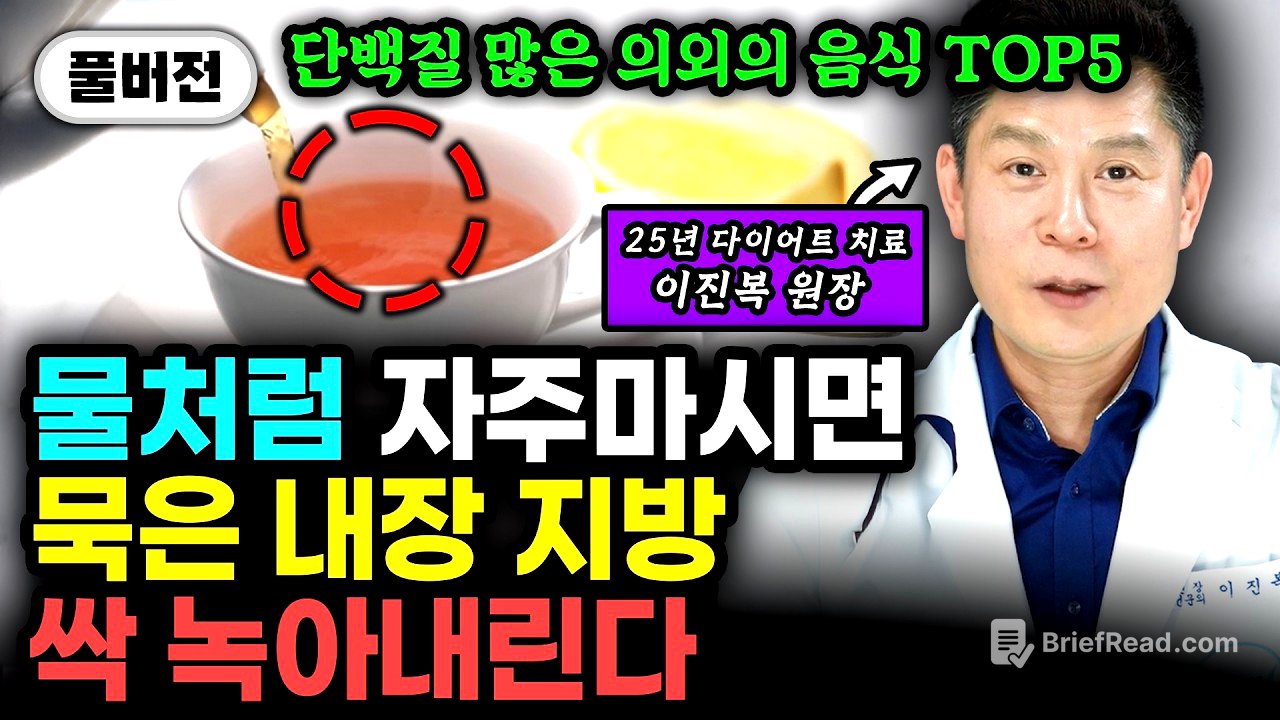굶지 말고 매일 '이것' 드세요. 뱃살 빠지는 특급 식재료들 "이보다 싸고 좋은 게 없다. 지방만 10kg 무서운 속도로 빠집니다" | 이진복 원장 풀버전 #다이어트