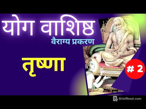योग वाशिष्ठ | Part 2 | Yog Vashishth | वैराग्य प्रकरण@YogeshVoice