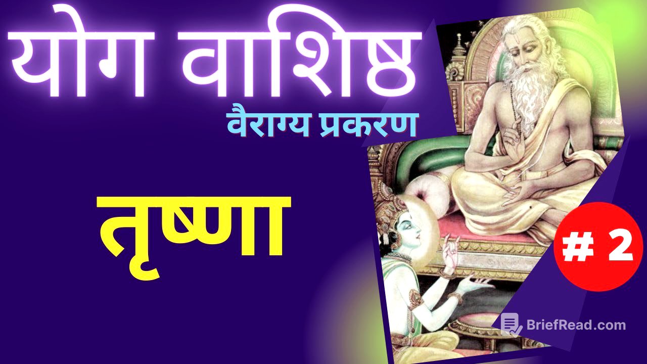 योग वाशिष्ठ | Part 2 | Yog Vashishth | वैराग्य प्रकरण@YogeshVoice