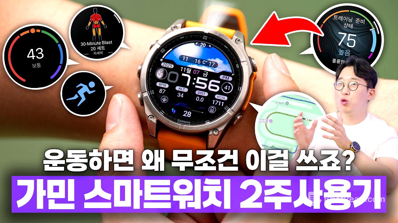 왜 운동하는 사람들은 이 '스마트워치'만 쓸까? 궁금해서 써본 가민 피닉스8 2주 사용기!