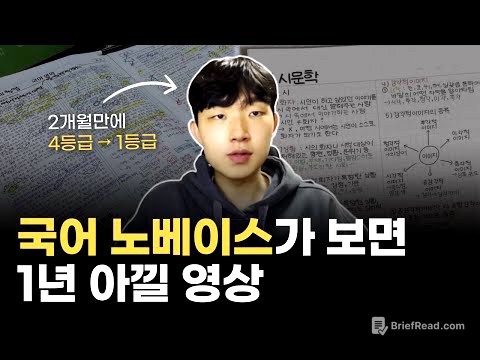 노베이스라면 반드시 하게 되는 국어 질문 BEST 7🤔(ft. 수능 국어공부법)