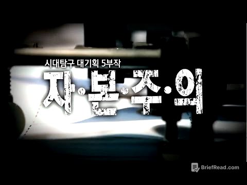 EBS 다큐프라임_자본주의 5부_국가는 무엇을 해야하는가