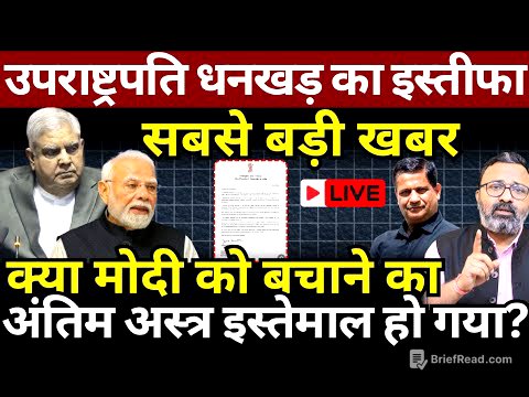 Dhankhar Resigned : Modi को बचाने का अंतिम अस्त्र? Hemant Atri | Ashish Chitranshi