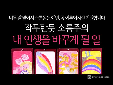 [타로]🌹작두주의🔥조만간 내 인생을 바꾸게 될 일🔮곧 일어날 일•연애운•행운을 올려주는 꿀팁들까지🙏🏻