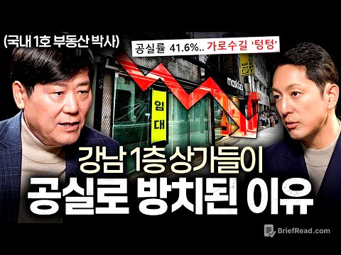 부동산 박사가 예견한 미래 서울의 핫플레이스ㅣ지식인초대석 EP.85 (서동기 박사 1부)