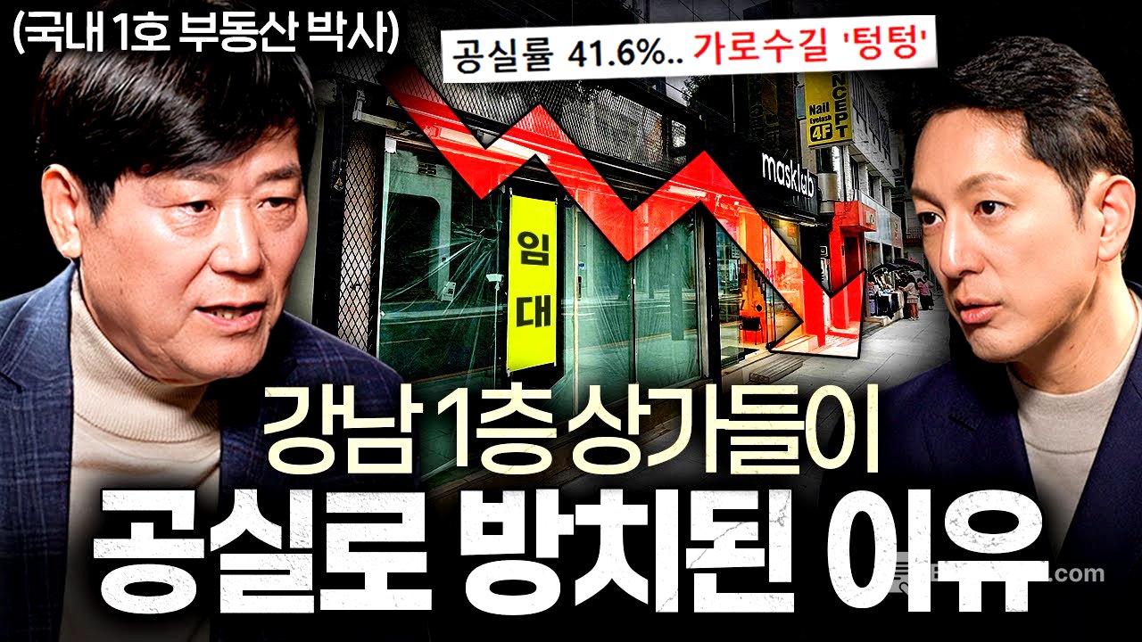 부동산 박사가 예견한 미래 서울의 핫플레이스ㅣ지식인초대석 EP.85 (서동기 박사 1부)