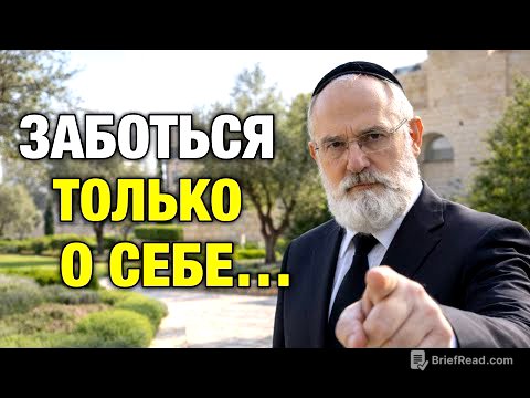 Сфокусируйся на себе и измени жизнь: Еврейская мудрость, которая работает