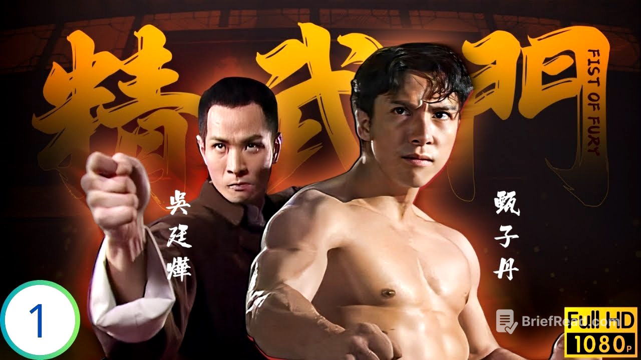 [ATV亞視民初劇] 精武門 01/30 | 霍元甲一敵八門派，甄子丹(陳真)落難上海謀生 | 甄子丹 | 萬綺雯 | 尹天照 | 劉志榮 | 粵語中字 | 1995