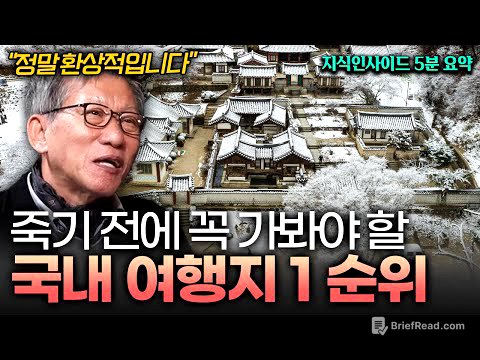 유홍준 교수가 극찬한 해외보다 좋은 국내 여행 명소