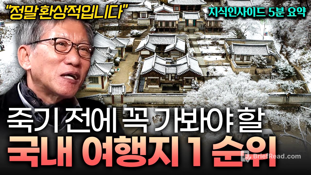 유홍준 교수가 극찬한 해외보다 좋은 국내 여행 명소