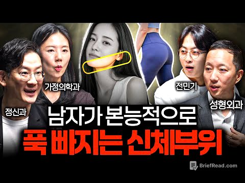 남자들이 '이곳'에 환장하는 진짜 이유ㅣ의사들의 수다 EP.28