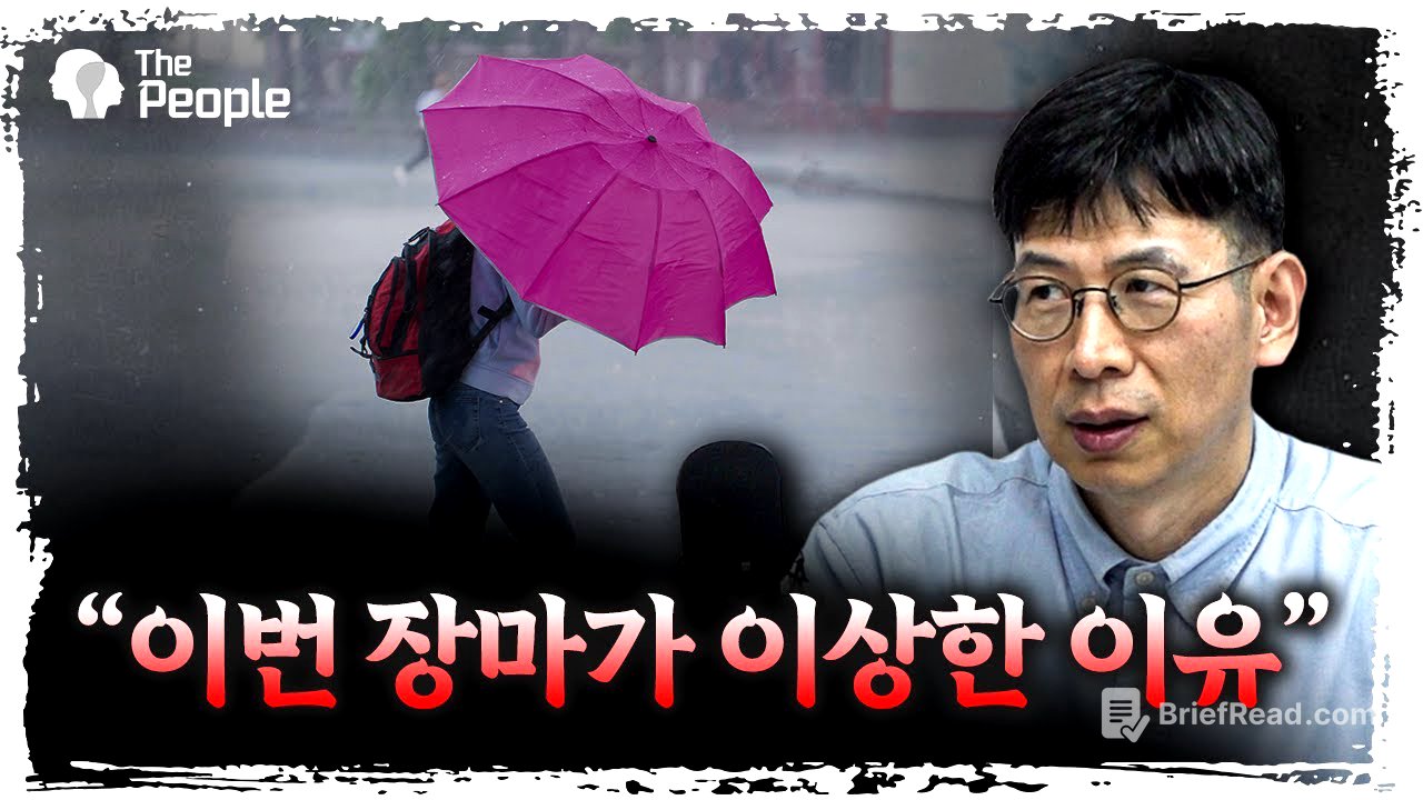 올 여름 날씨가 계속 이상한 이유 | 예상욱 한양대학교 에리카캠퍼스 해양융합공학과 교수 [더피플]