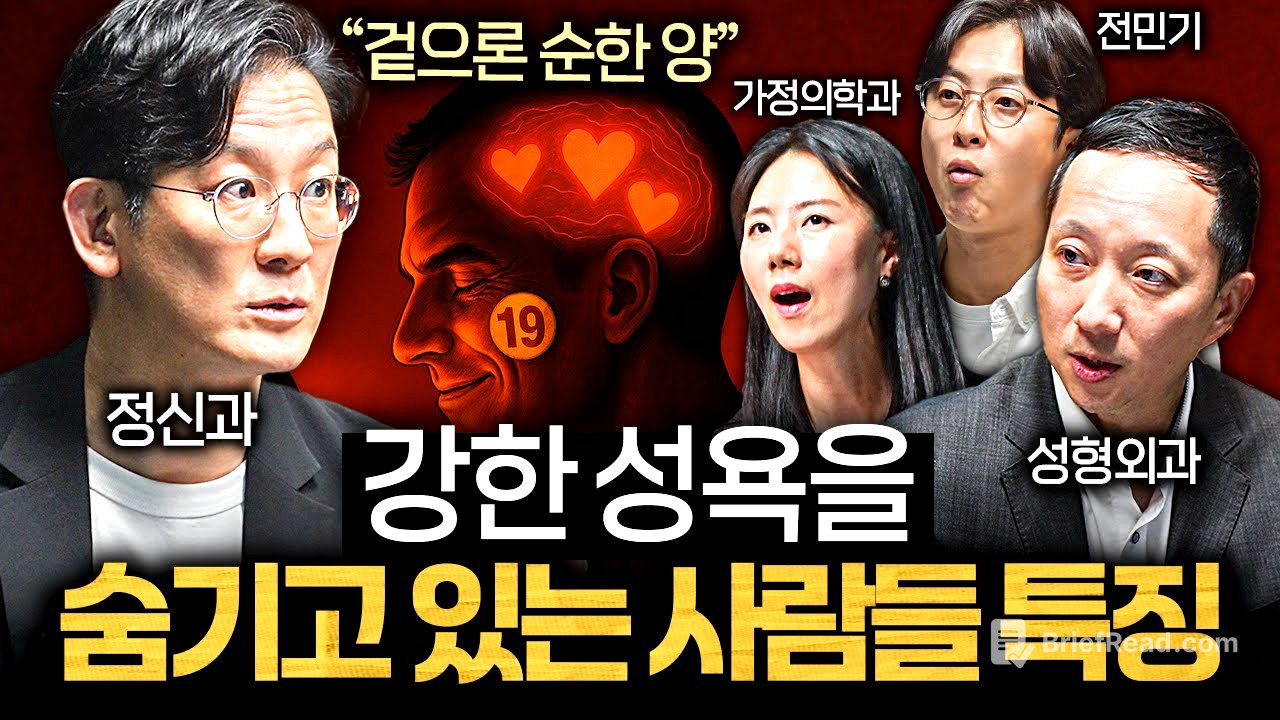 사랑에 빠지면 본능적으로 성욕을 느끼는 이유 ㅣ의사들의 수다 EP.30