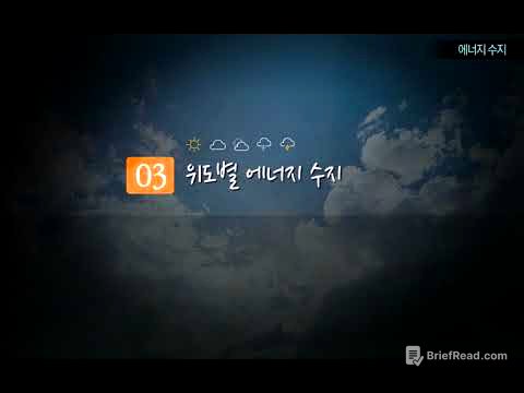 일반기상학 - 6. 에너지 수지