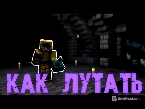 КАК НУЖНО ЛУТАТЬ ДРЕВНИЙ ГОРОД - Minecraft 1.19!