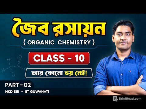 Class10 Organic Chemistry/জৈব রসায়ন- দশম শ্রেণী/Madhyamik 2024 Physical Science/BongMistry/NKD Sir