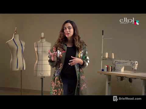 تصميم الأزياء  2018 || الأسبوع 1 - المحاضرة 03