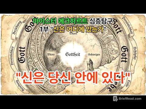 700년 전 파문당한 수도사가 남긴 28개 이단 문장 | 신을 찾아 헤매지 마라, 당신이 이미 신이다 | 마이스터 에크하르트 7부 시리즈 1부