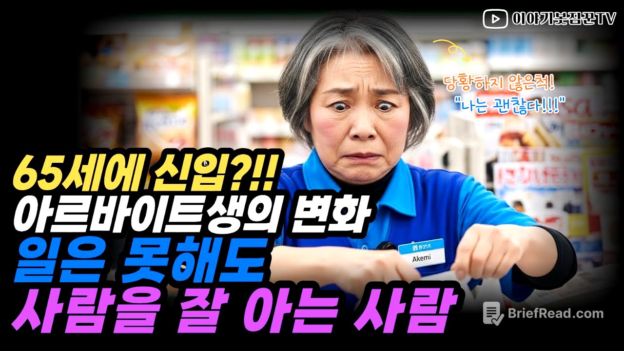 감동사연ㅣ 돈보다 중요한 게 있다는 걸 아신가요? ㅣ 시니어 감동사연 ㅣ실제사연