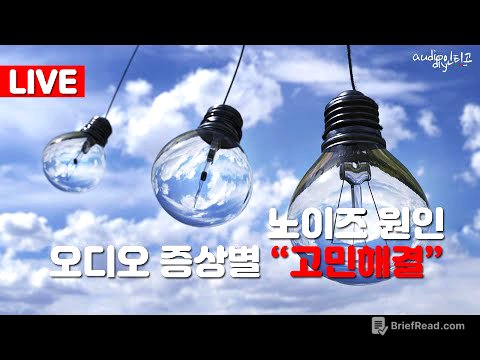 고민 해결! 오디오 노이즈 종류, 증상별 차이, 원인, 해결법 알려드립니다!