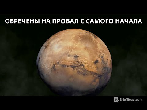 Настоящая причина смерти Марса!