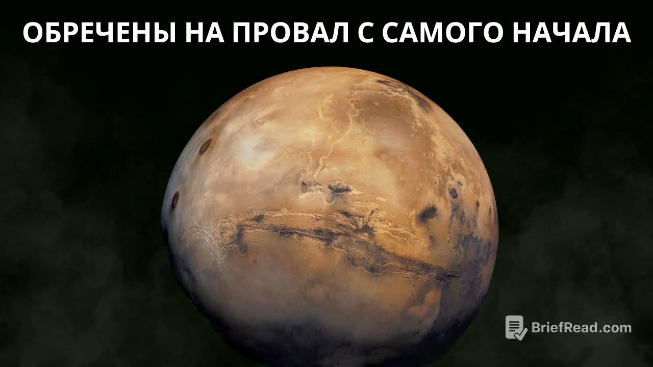 Настоящая причина смерти Марса!