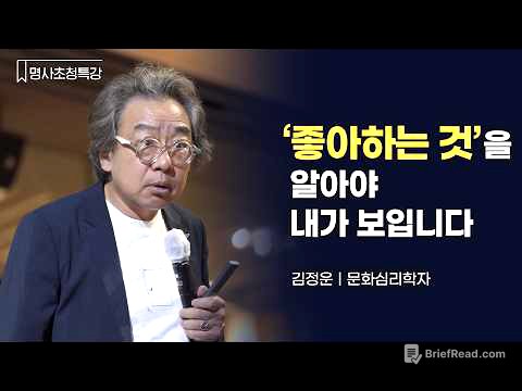 김정운 문화심리학자가 말하는 나를 만드는 좋아하는 것｜별마당 도서관 #명사초청특강 #강연