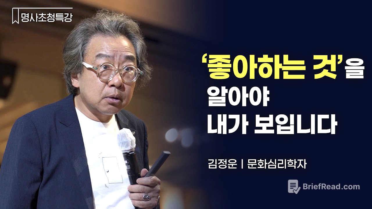 김정운 문화심리학자가 말하는 나를 만드는 좋아하는 것｜별마당 도서관 #명사초청특강 #강연