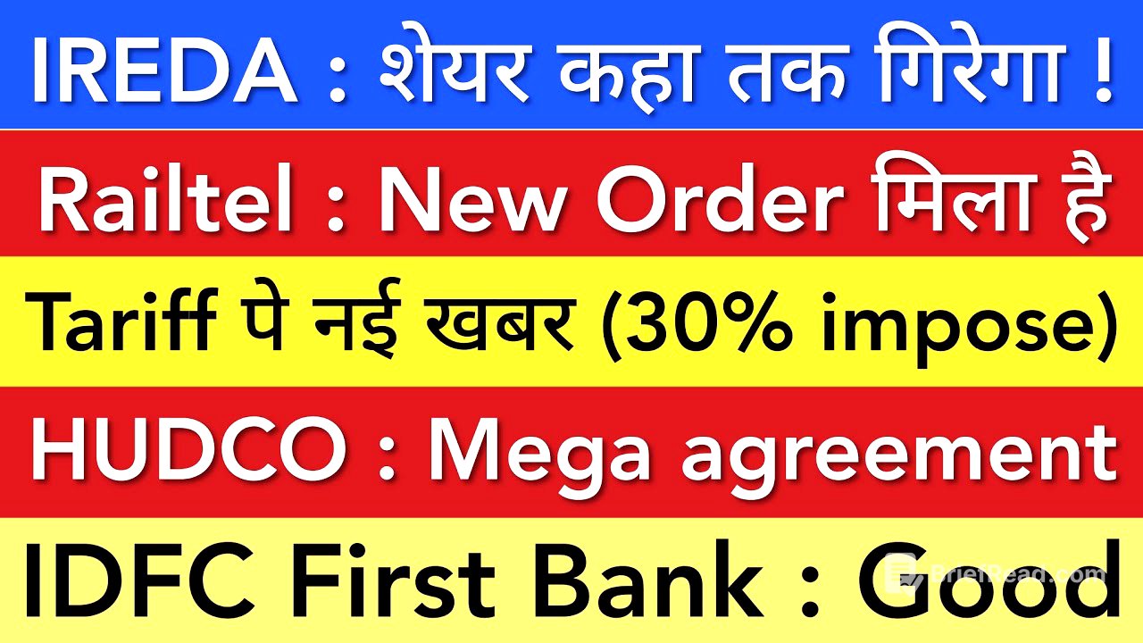 IREDA LATEST NEWS 🔴 TARIFF | RAILTEL | HUDCO | IDFC FIRST BANK SHARE