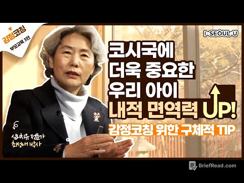 최성애 감정코칭 나는 아이에게 어떤 부모일까? 감정코칭 꿀팁까지 알아봐요!