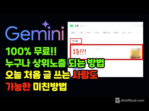 제미나이가 알아서 상위노출까지 시켜주네요