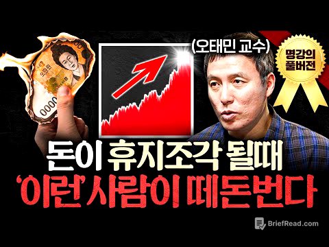 흔들리는 경제에도 '이것'만 알면 돈 법니다ㅣ지식인초대석 (오태민 교수 풀버전)