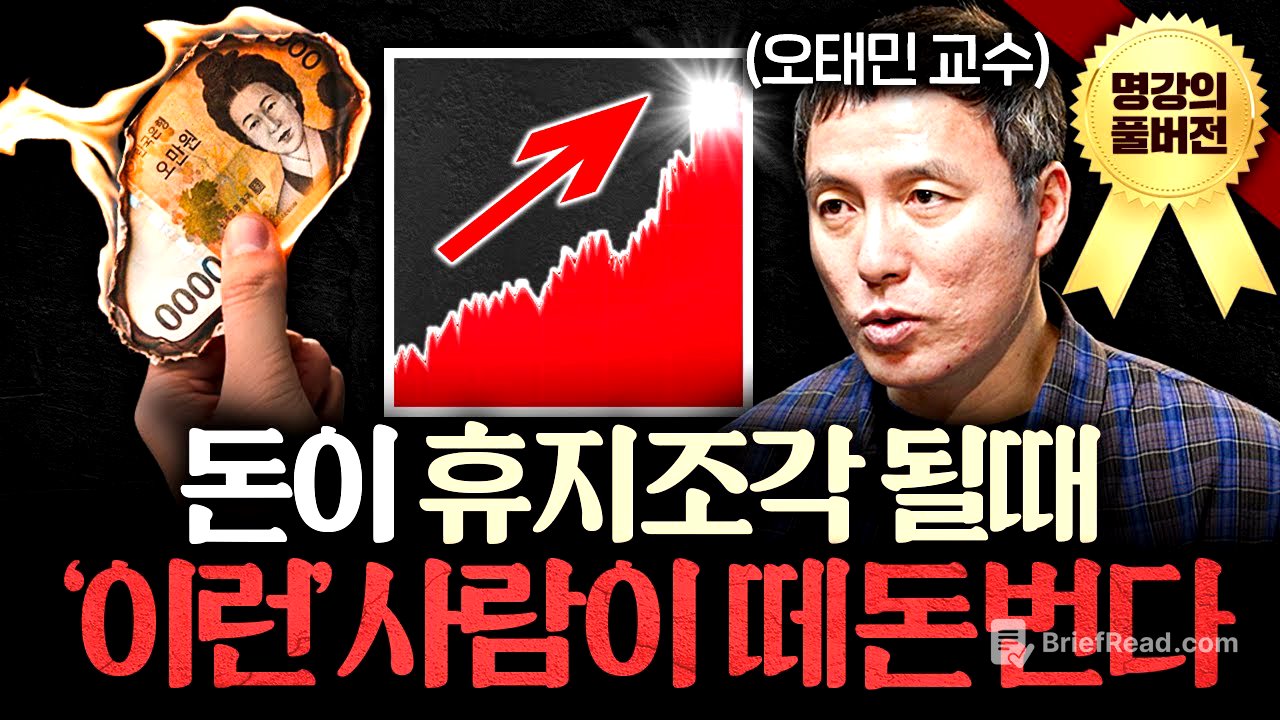 흔들리는 경제에도 '이것'만 알면 돈 법니다ㅣ지식인초대석 (오태민 교수 풀버전)