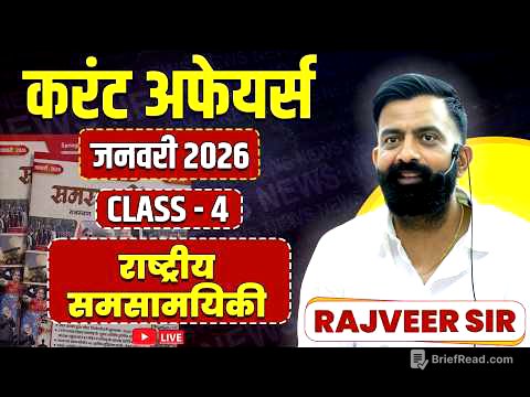 4. अंतरराष्ट्रीय समसामयिकी जनवरी 2026 | Rajasthan Current Affairs By Rajveer Sir Springboard Academy